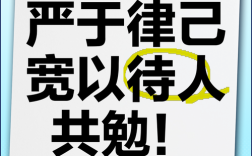 严于律己的名言警句