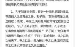 关于孔子的故事和名言