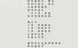 《雨巷》的诗歌，雨巷》的诗歌内容是什么?