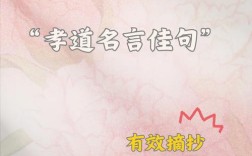 孝贤名言，何为真谛？