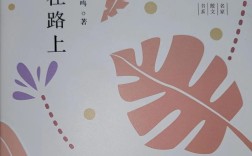 路上诗中藏着怎样的风景？