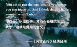 阿甘为何不停跑步？