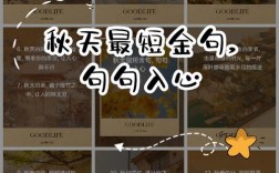 秋日名言藏何深意？