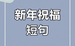 春节名言里藏着怎样的文化密码？