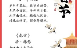 诗歌 新春