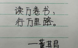 做笔记名人名言