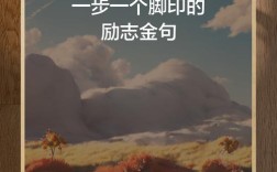 一步一步名言，如何步步皆智慧？