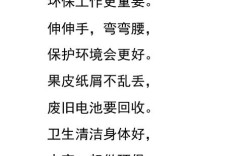 环保小诗有何妙？