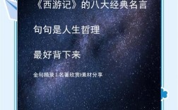 西游记名言名句有何深意？