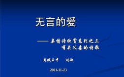 无言的爱，诗里藏着什么？