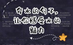 节水名言中，藏着哪些千年智慧？