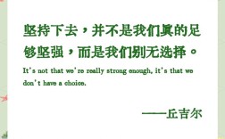 丘吉尔最经典的名言是哪句？