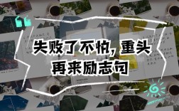 失败后，鼓励名言能带来什么？