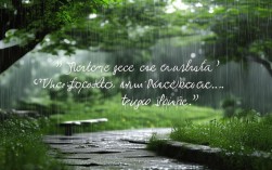 春雨名言最新曝光，哪句戳中你当下心境？