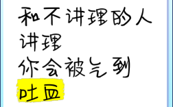 形容人蛮不讲理的名言