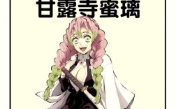 恋柱的名言，恋柱经典台词