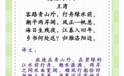 次北固山下诗歌内容，次北固山下诗歌内容翻译