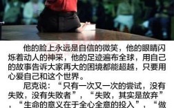 尼克胡哲名言如何点亮无数人的人生？