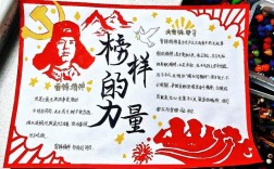 雷锋名言故事手抄报，如何传递永恒精神？