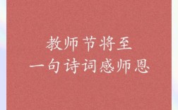 何为好老师的诗歌模样？