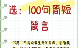 名言如何滋养阅读灵魂？