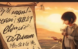 中国梦 我的梦诗歌
