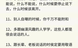 圆滑名言，处世智慧还是虚伪？