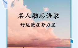 励志名言句句都管用吗？