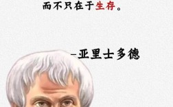 亚里士多德名言究竟蕴含何智慧？