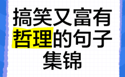 幽默金句名言，藏着多少人生智慧？