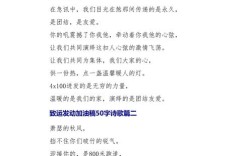 加油稿诗歌有何魔力？