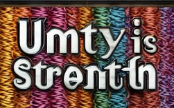 团结就是力量名言，团结就是力量名言名句