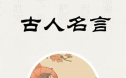 哦古代名言，古代的名言