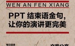 名言收尾演讲为何有效？