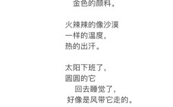 太阳的诗，如何写才动人？