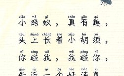 诗歌小蚂蚁，诗歌小蚂蚁幼儿园教案