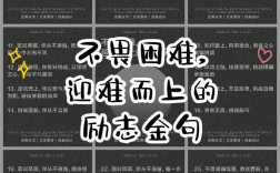 名言如何助人直面困难？
