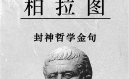 柏拉图教育名言的核心是什么？