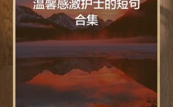 护士诗中藏何情？