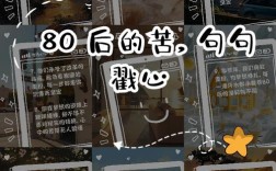 80后名言