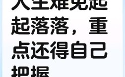 人生起起落落感悟名言，人生起起落落感悟名言名句