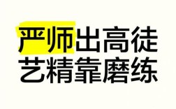 关于严师出高徒的名言