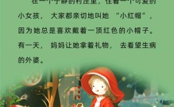 小红帽诗歌，小红帽诗歌朗诵