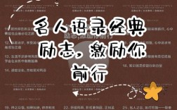 关于励志的名言短句