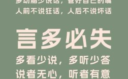 为何少说话才是智慧？