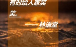 笑笑笑名言有何深意？