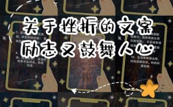 何为正确的挫折观名言？