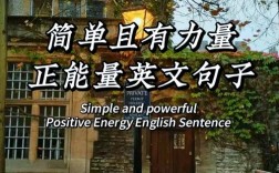 英文励志名言如何精准传递力量？跨文化视角下其深层内涵与当代价值解析