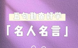 励志名言短句激励学生