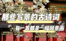 鉴赏古代诗歌的景物形象，鉴赏古代诗歌的景物形象有哪些